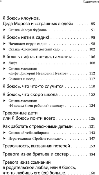 Изображение товара Книга АСТ Детские страхи и методы их преодоления от 3 до 15 лет (Серебрякова Мария, твердая обложка)