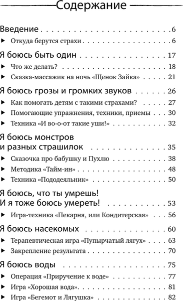 Изображение товара Книга АСТ Детские страхи и методы их преодоления от 3 до 15 лет (Серебрякова Мария, твердая обложка)
