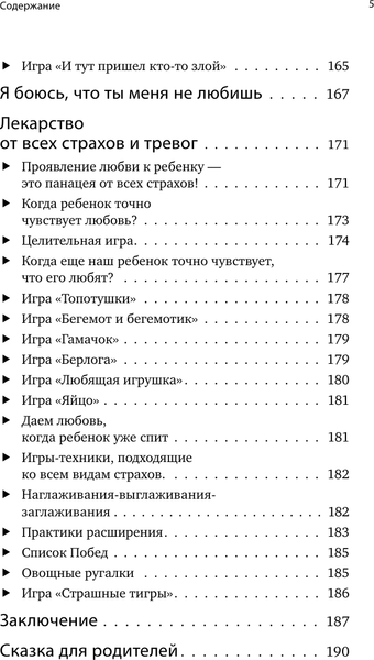 Изображение товара Книга АСТ Детские страхи и методы их преодоления от 3 до 15 лет (Серебрякова Мария, твердая обложка)