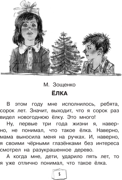 Изображение товара Художественная книга АСТ Все-все-все веселые рассказы, твердая обложка (Антонова Ирина, Драгунский Виктор, Осеева Валентина и др.)