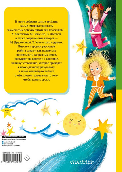 Изображение товара Художественная книга АСТ Все-все-все веселые рассказы, твердая обложка (Антонова Ирина, Драгунский Виктор, Осеева Валентина и др.)