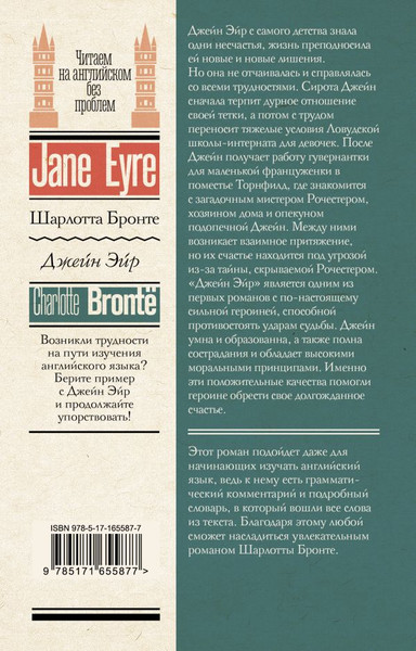 Изображение товара Книга АСТ Джейн Эйр / Jane Eyre, мягкая обложка (Бронте Шарлотта)