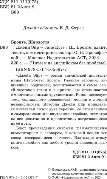 Изображение товара Книга АСТ Джейн Эйр / Jane Eyre, мягкая обложка (Бронте Шарлотта)