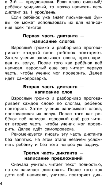 Изображение товара Учебное пособие АСТ Диктанты по русскому языку с QR-АУДИО. 1-4 классы (Узорова Ольга)