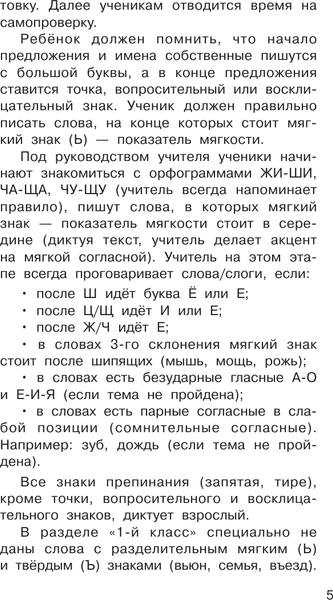 Изображение товара Учебное пособие АСТ Диктанты по русскому языку с QR-АУДИО. 1-4 классы (Узорова Ольга)