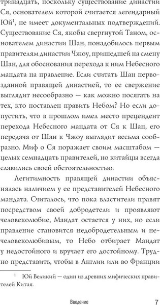 Изображение товара Книга АСТ Династия Цин. Закат китайской империи, твердая обложка (Лун Чан)
