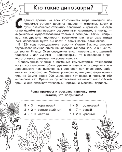Изображение товара Раскраска АСТ Динозавры, мягкая обложка