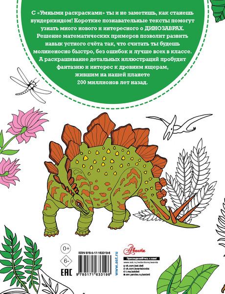 Изображение товара Раскраска АСТ Динозавры, мягкая обложка