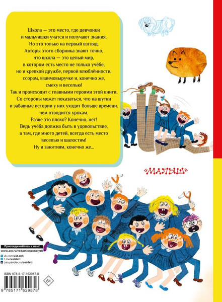 Изображение товара Книга АСТ Все-все-все школьные-прикольные рассказы, твердая обложка (Драгунский Виктор, Зощенко Михаил, Михалков Сергей)