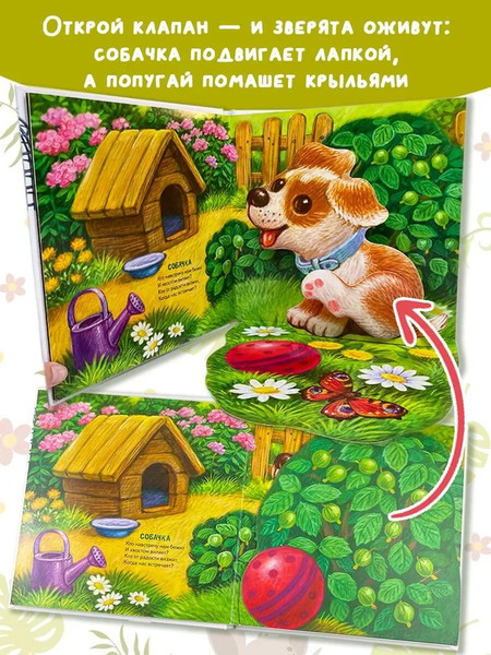 Изображение товара Книжка-панорамка АСТ Домашние животные, твердая обложка (Пикулева Нина)