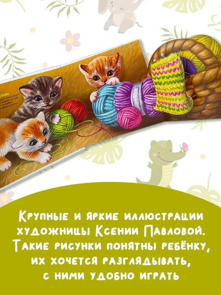 Изображение товара Книжка-панорамка АСТ Домашние животные, твердая обложка (Пикулева Нина)