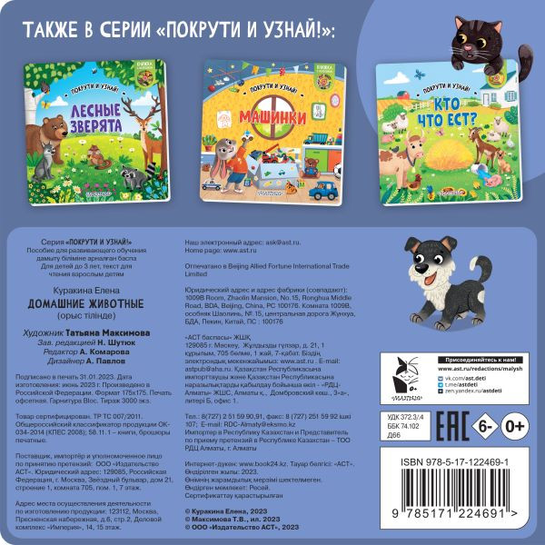 Изображение товара Книжка-панорамка АСТ Домашние животные, твердая обложка