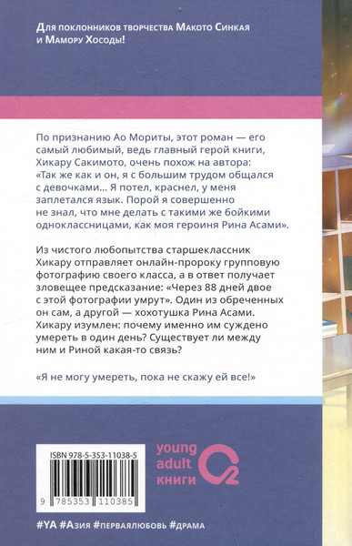 Изображение товара Книга О2 Смерть заберет нас в один день, твердая обложка (Морита Ао)