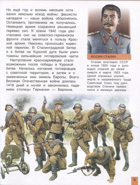 Изображение товара Энциклопедия Росмэн Великая Отечественная война. Энциклопедия для детей (9785353113744)