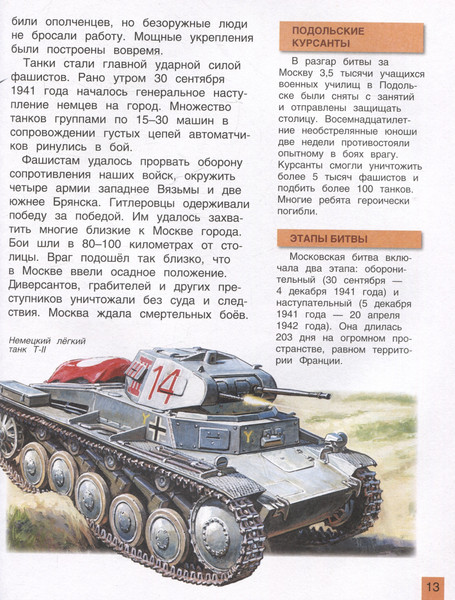 Изображение товара Энциклопедия Росмэн Великая Отечественная война. Энциклопедия для детей (9785353113744)