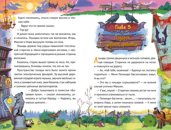 Изображение товара Книга Росмэн Охотники за мифами. 6, твердая обложка (Гаглоев Евгений)