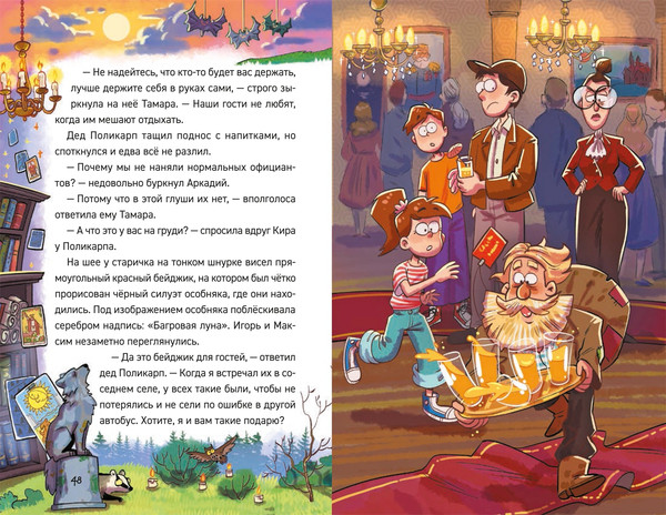 Изображение товара Книга Росмэн Охотники за мифами. 6, твердая обложка (Гаглоев Евгений)