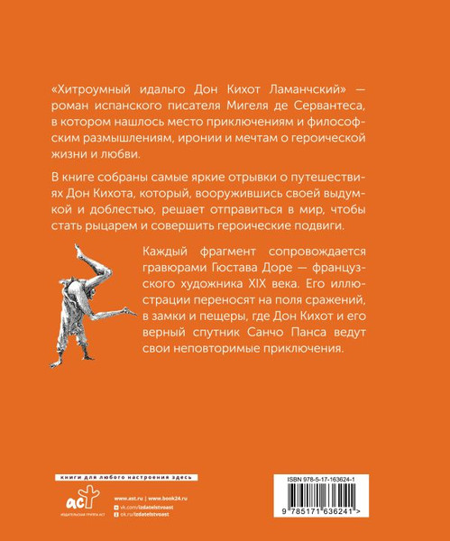 Изображение товара Книга АСТ Дон Кихот. Подарочное издание, твердая обложка (Сервантес Мигель)