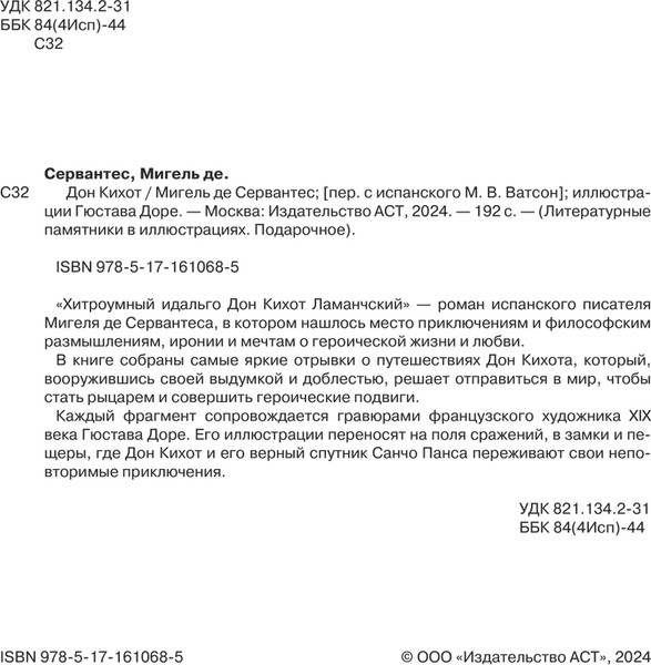 Изображение товара Книга АСТ Дон Кихот. Подарочное издание, твердая обложка (Сервантес Мигель)