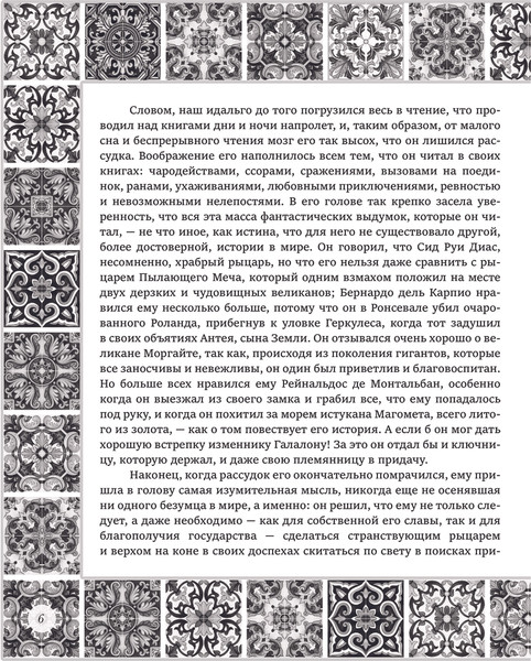 Изображение товара Книга АСТ Дон Кихот. Подарочное издание, твердая обложка (Сервантес Мигель)