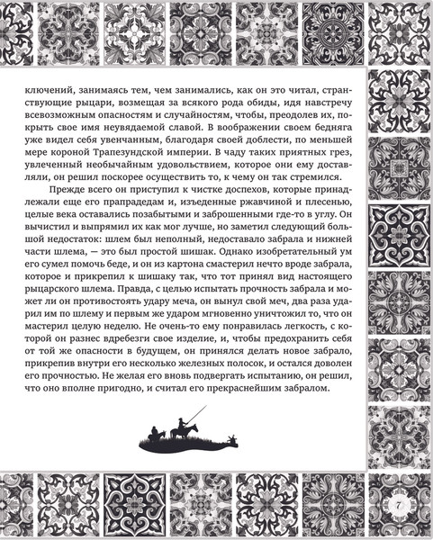Изображение товара Книга АСТ Дон Кихот. Подарочное издание, твердая обложка (Сервантес Мигель)