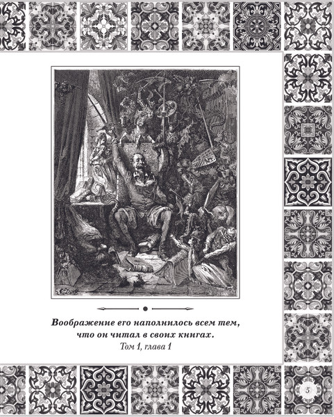 Изображение товара Книга АСТ Дон Кихот. Подарочное издание, твердая обложка (Сервантес Мигель)