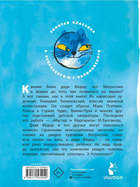 Изображение товара Книга АСТ Дядя Федор, пес и кот, твердая обложка (Успенский Эдуард)