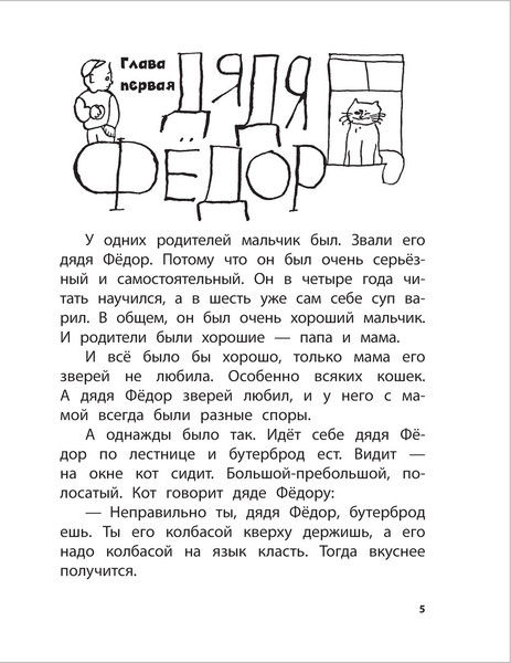 Изображение товара Книга АСТ Дядя Федор, пес и кот, твердая обложка (Успенский Эдуард)