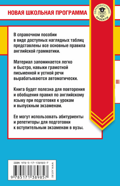 Изображение товара Учебное пособие АСТ ЕГЭ. Английский язык в таблицах и схемах. 10-11 классы (Терентьева Ольга)
