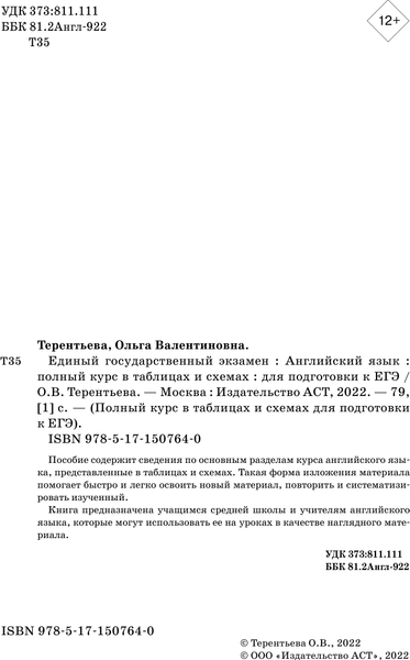 Изображение товара Учебное пособие АСТ ЕГЭ. Английский язык, мягкая обложка (Терентьева Ольга)