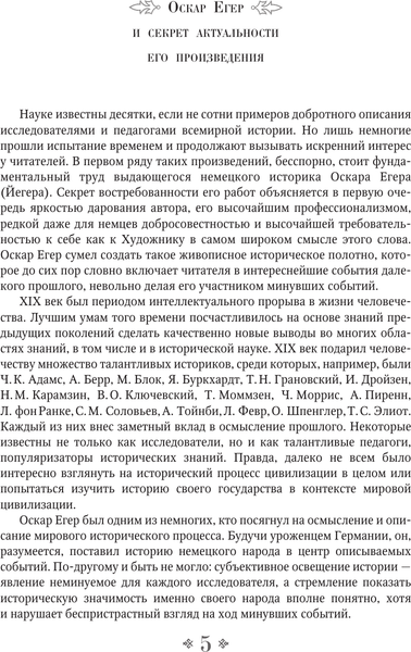 Изображение товара Книга АСТ Всеобщая история стран и народов мира. Избранное (Егер Оскар, твердая обложка)