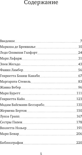Изображение товара Книга КоЛибри Отравительницы, куртизанки, анархистки, твердая обложка (Лефрансуа Марк)