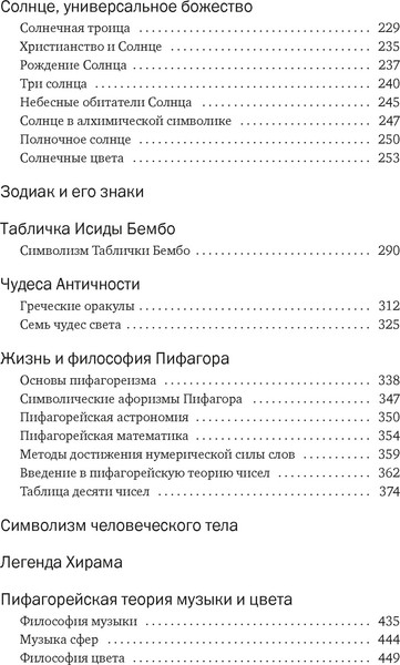 Изображение товара Книга КоЛибри Тайные учения, мягкая обложка (Холл Мэнли)
