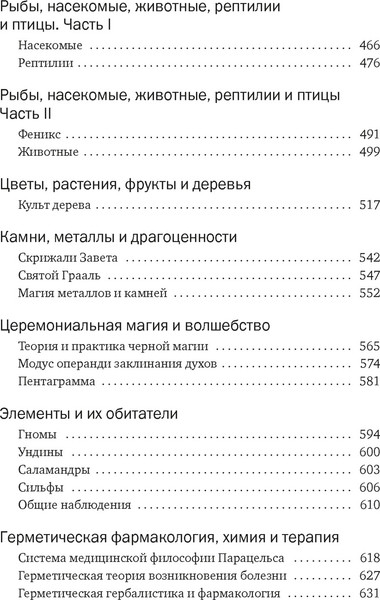 Изображение товара Книга КоЛибри Тайные учения, мягкая обложка (Холл Мэнли)