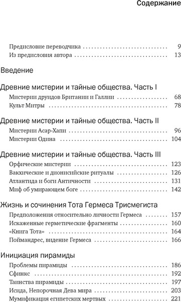 Изображение товара Книга КоЛибри Тайные учения, мягкая обложка (Холл Мэнли)
