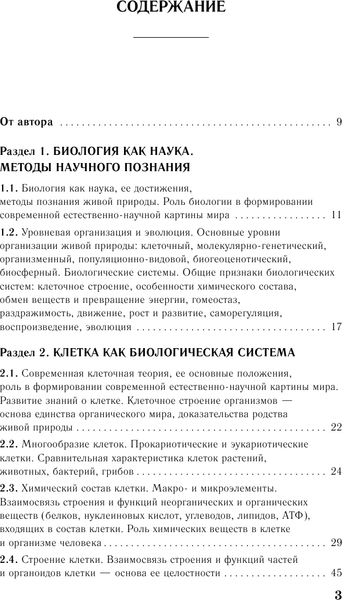 Изображение товара Учебное пособие АСТ ЕГЭ. Биология. Новый полный справочник для подготовки к ЕГЭ (Лернер Георгий)