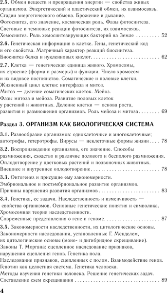 Изображение товара Учебное пособие АСТ ЕГЭ. Биология. Новый полный справочник для подготовки к ЕГЭ (Лернер Георгий)