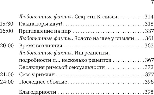Изображение товара Нехудожественная книга КоЛибри Жизнь в Древнем Риме. Повседневность, тайны и курьезы (Анджела Альберто, мягкая обложка)