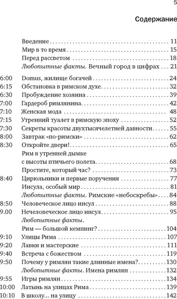 Изображение товара Нехудожественная книга КоЛибри Жизнь в Древнем Риме. Повседневность, тайны и курьезы (Анджела Альберто, мягкая обложка)