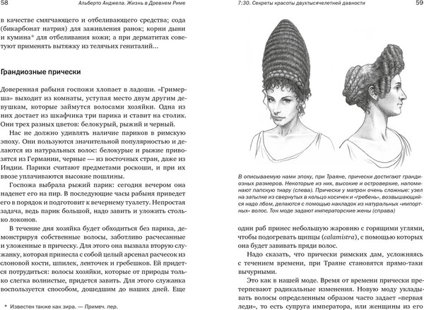 Изображение товара Нехудожественная книга КоЛибри Жизнь в Древнем Риме. Повседневность, тайны и курьезы (Анджела Альберто, мягкая обложка)