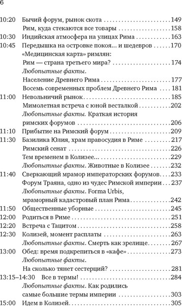 Изображение товара Нехудожественная книга КоЛибри Жизнь в Древнем Риме. Повседневность, тайны и курьезы (Анджела Альберто, мягкая обложка)