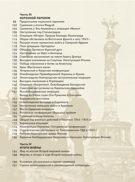 Изображение товара Книга АСТ Вторая мировая война. Большой иллюстрированный атлас (9785171663780 Креленко Д.М., Бичанина З.И.)