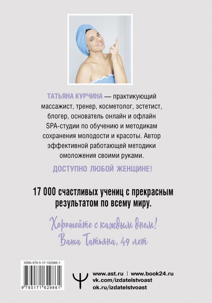 Изображение товара Книга АСТ Вторая молодость кожи. Авторская система «Йога для лица»