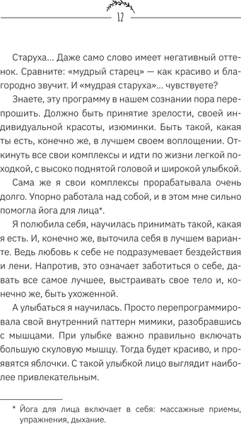 Изображение товара Книга АСТ Вторая молодость кожи. Авторская система «Йога для лица»