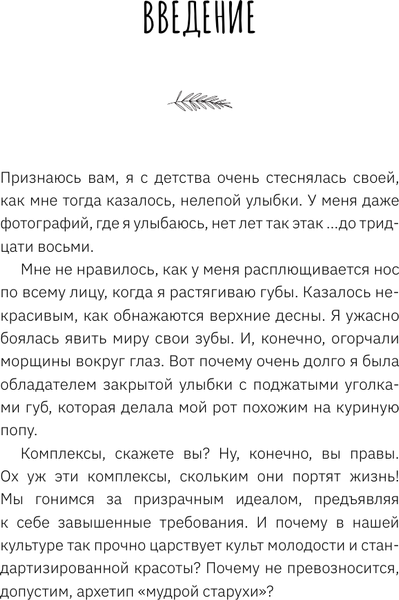 Изображение товара Книга АСТ Вторая молодость кожи. Авторская система «Йога для лица»