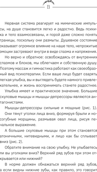Изображение товара Книга АСТ Вторая молодость кожи. Авторская система «Йога для лица»