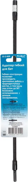 Изображение товара Адаптер слесарный Remocolor 1/4" 400мм / 33-2-604