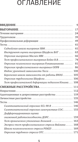 Изображение товара Книга АСТ Выгорание и стресс Доказ. психология для тех, кто устал уставать