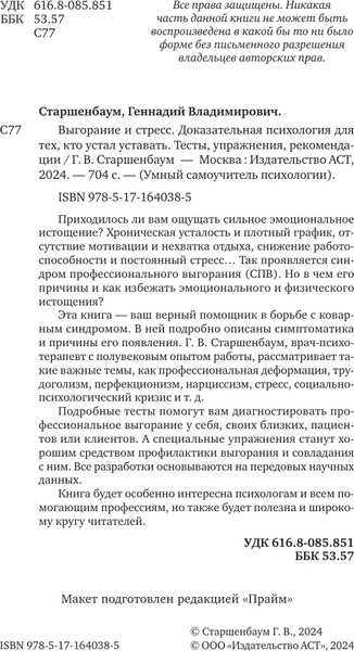 Изображение товара Книга АСТ Выгорание и стресс Доказ. психология для тех, кто устал уставать