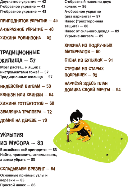 Изображение товара Энциклопедия АСТ Выживание: книга для настоящих мальчишек, твердая обложка (Бертон Максим)